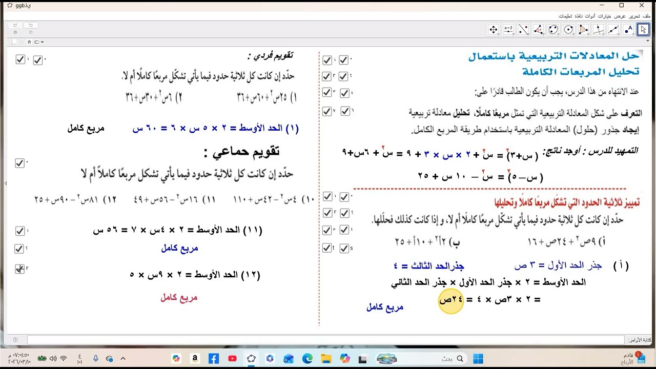 المربع الكامل