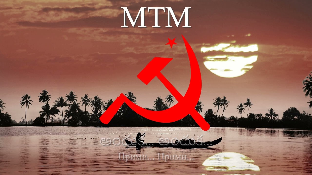 Телугу коммунистическая песня 