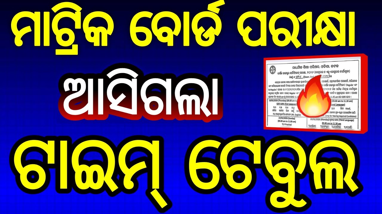 bse odisha class10 date sheet 2026 | matric exam date sheet 2026 | class 10 date sheet 2026