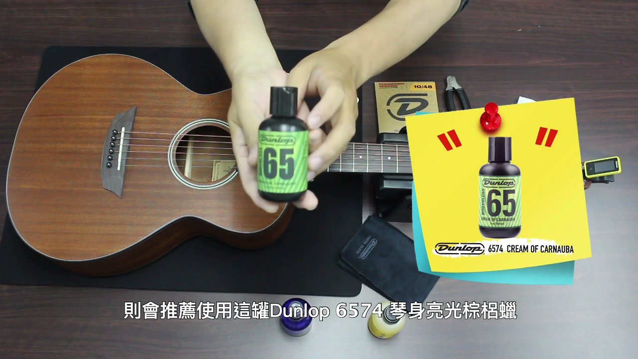 【Dunlop】吉他居家保養自己來！feat. 阿民 - 柴方民 老師