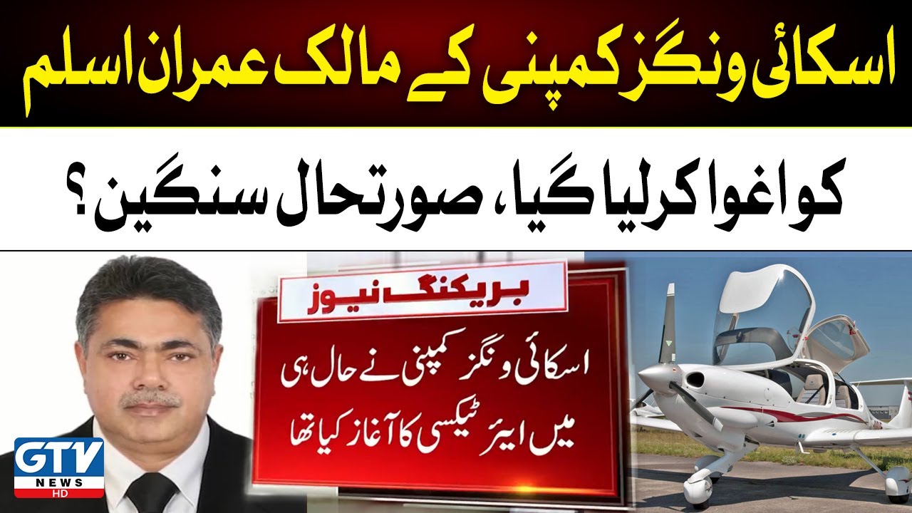 Breaking News | Imran Aslam, the owner of Sky Wings Company, was kidnapped | GTV News