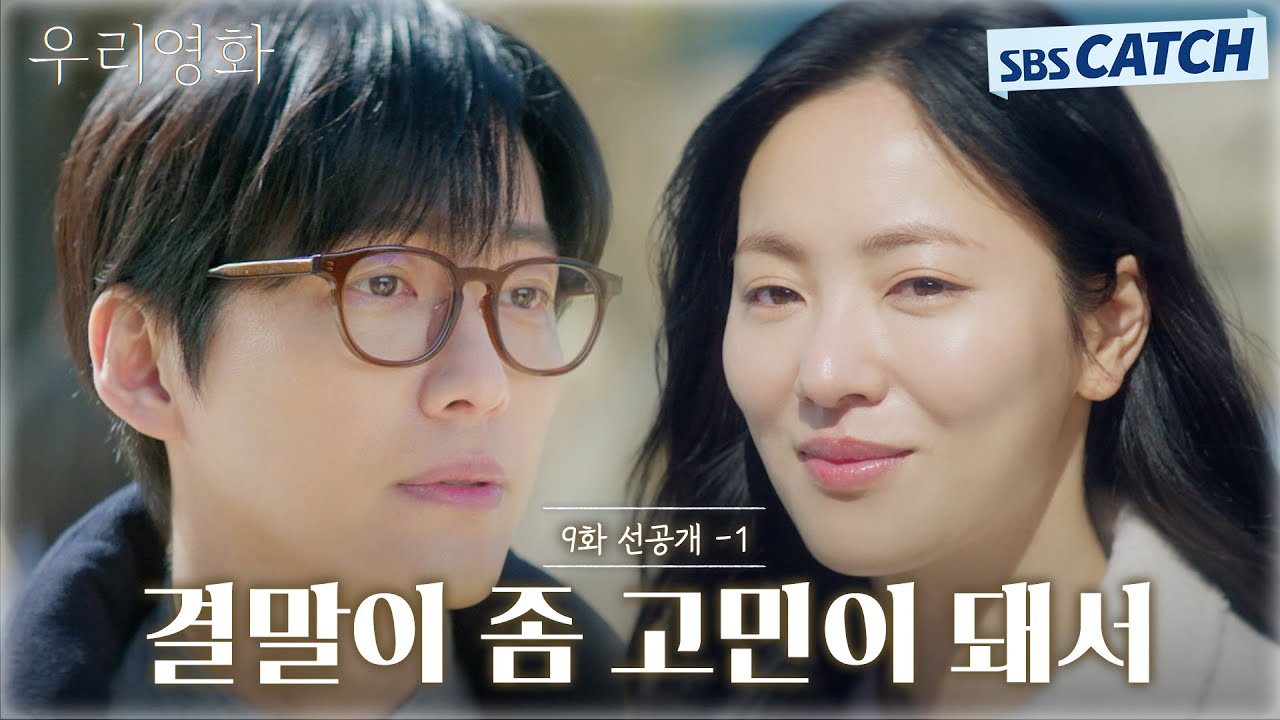 [9회 선공개-1] 