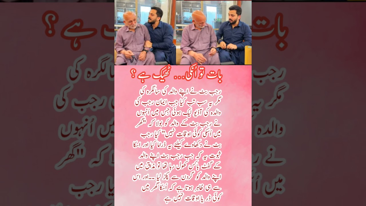 Rajab Butt&rsquo;s Father&rsquo;s Birthday Drama After Audio Leak? Fans Spot Something SHOCKING! 😳🔥