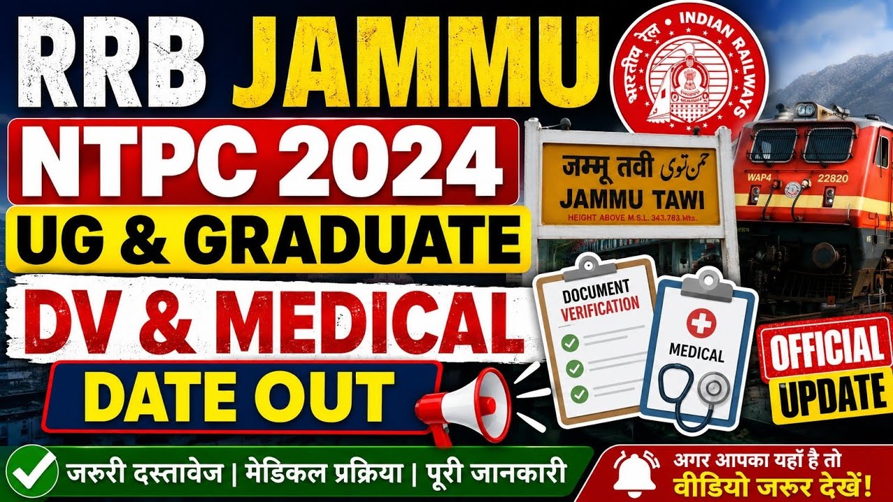 RRB JAMMU NTPC 2024 DV DATE OUT| RRB NTPC UG & GRADUATE 2024 DV DATE OUT| RRB NTPC 2024 UG TYPING DV