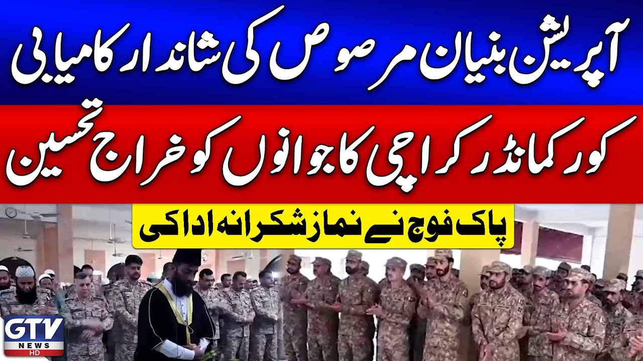 Successful Operation Bunyan-un-Marsoos | Corps Commander Karachi Pays Tribute To Soldiers | GTV News