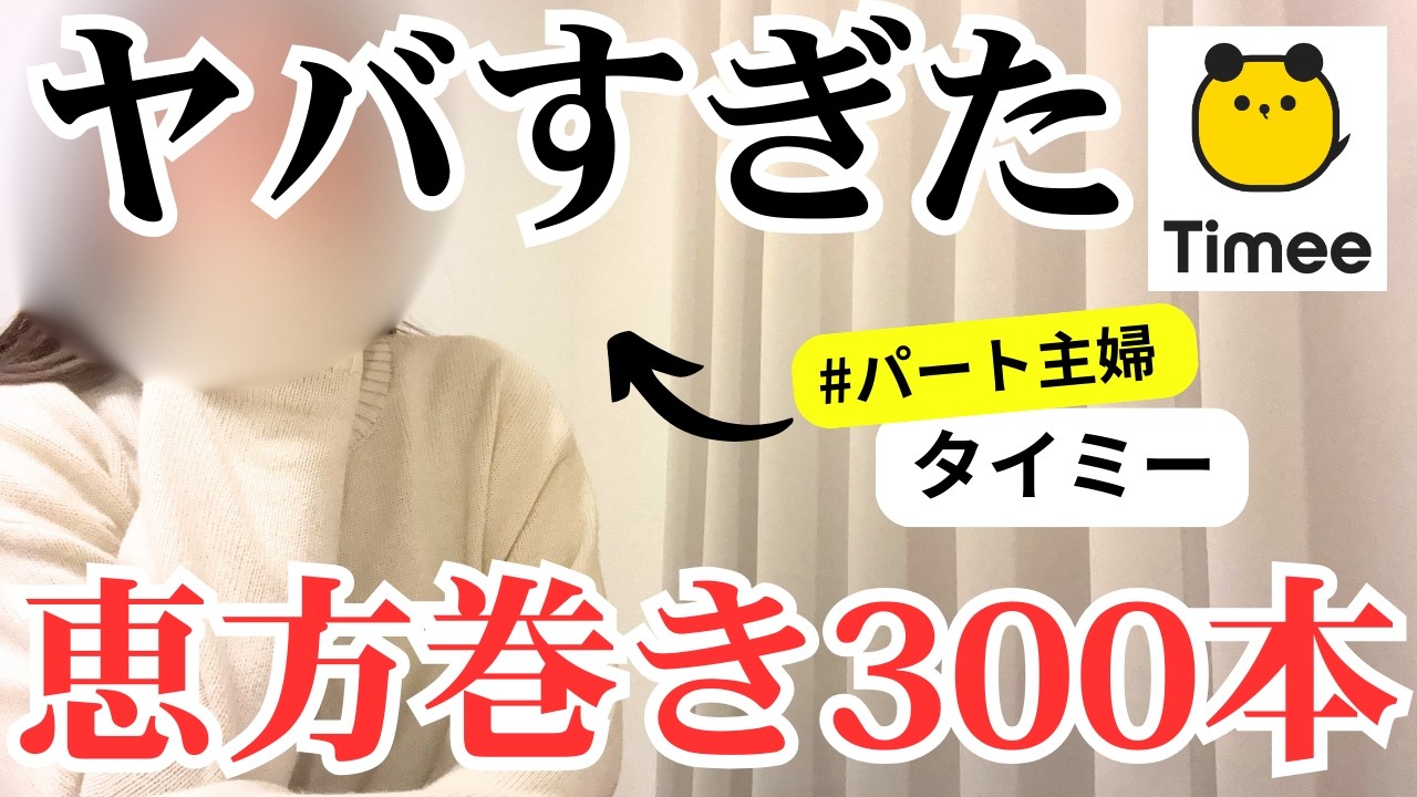 【パート主婦】タイミー！スーパーで働いてきました【ぼっち主婦】