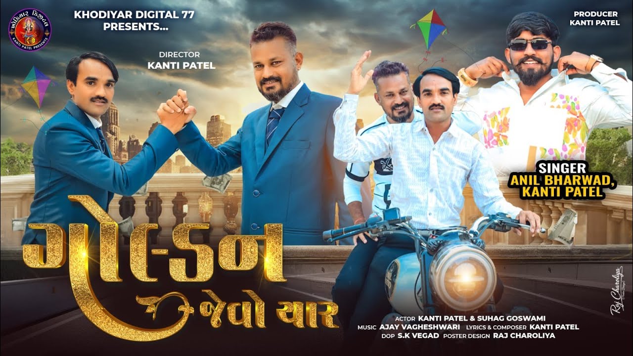 ગોલ્ડન જેવો યાર | Golden jevo yaar |Anil Bharwad new song | Dosti Song |