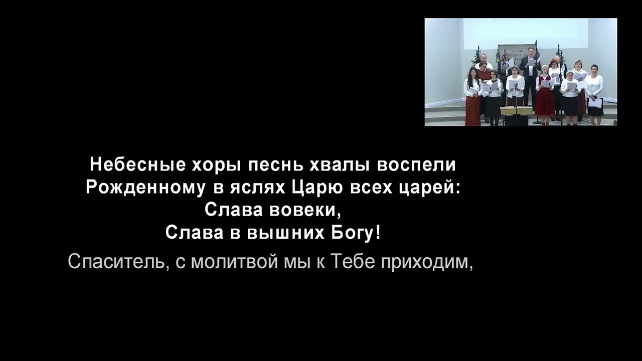 Придите к Младенцу - Песня