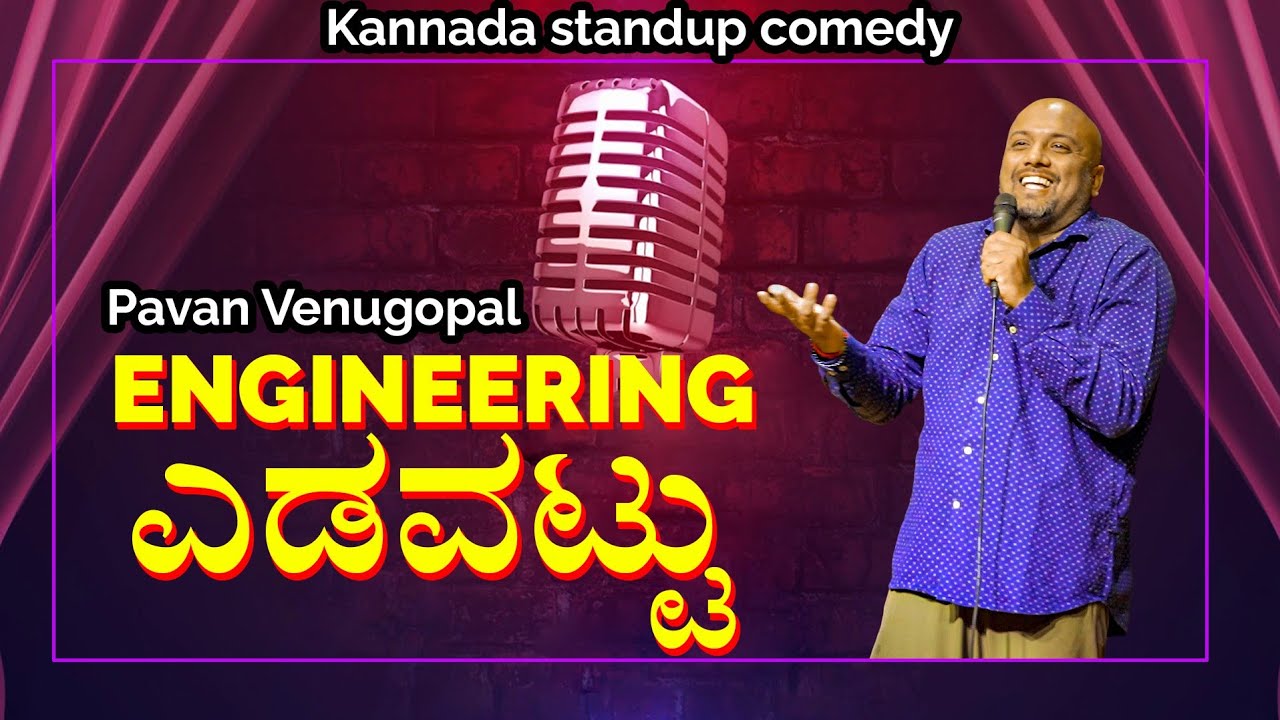 ಎಂಜಿನಿಯರಿಂಗ್ ಎಡವಟ್ಟು | Kannada Standup Comedy | Pavan Venugopal