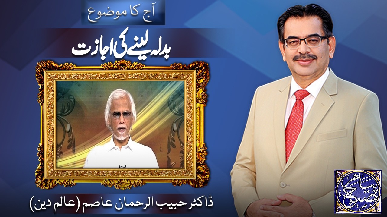 Payam e Subh With Aneeq Ahmed | 31 March 2026 | Dunya News