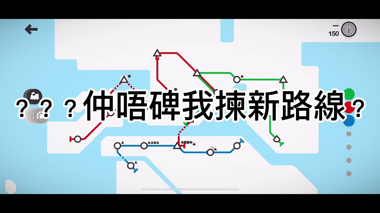 再次嘗試喺mini metro 還原MTR