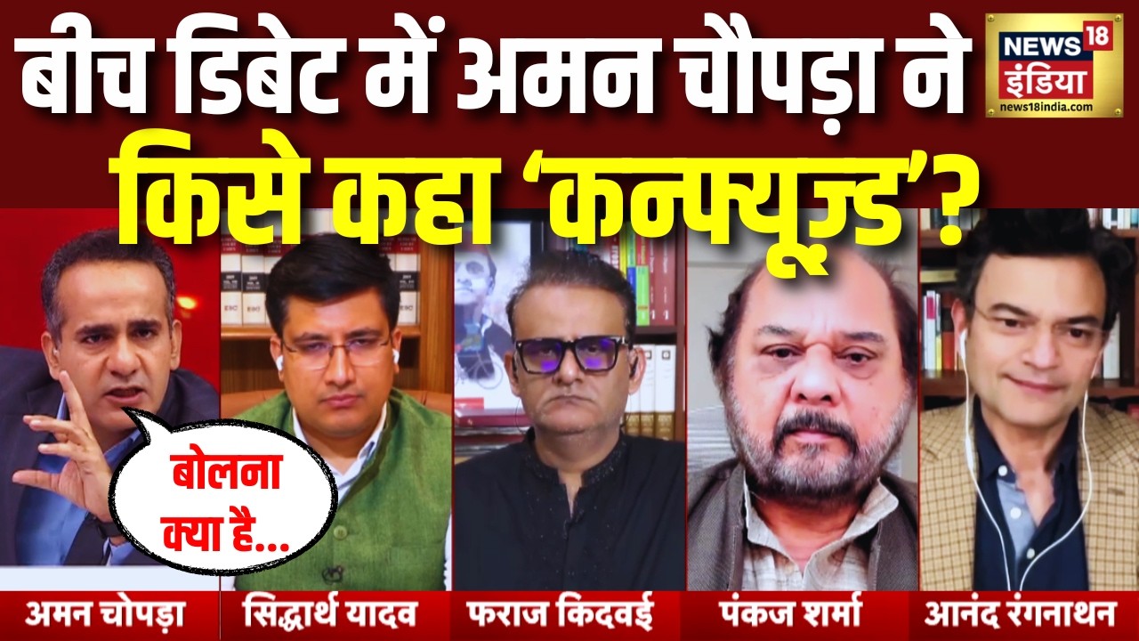 बीच डिबेट में Aman Chopra ने किसे पढ़ाया पाठ ! Aman Chopra | Hindi Debate | LPG | Congress