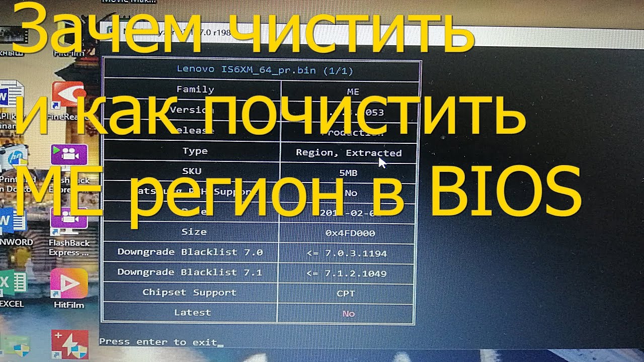 Чистим МЕ регион БИОС на примере LENOVO