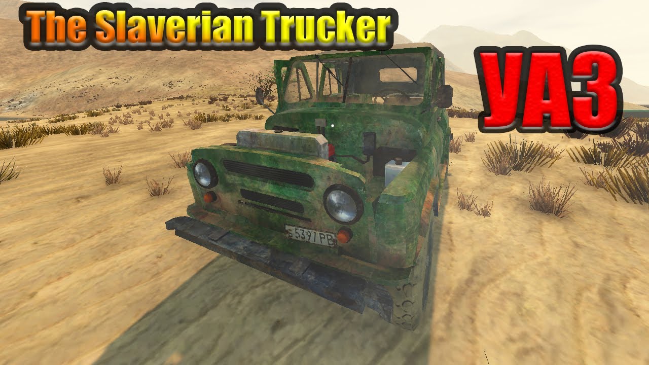 НАШЁЛ УАЗ #19 - The Slaverian Trucker