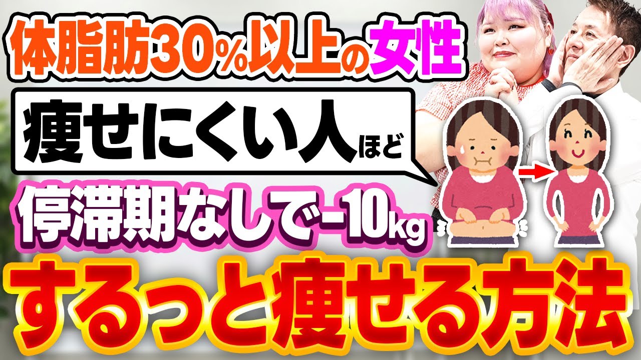 【停滞期なし】体脂肪率30%越えの女性はまずコレやってください