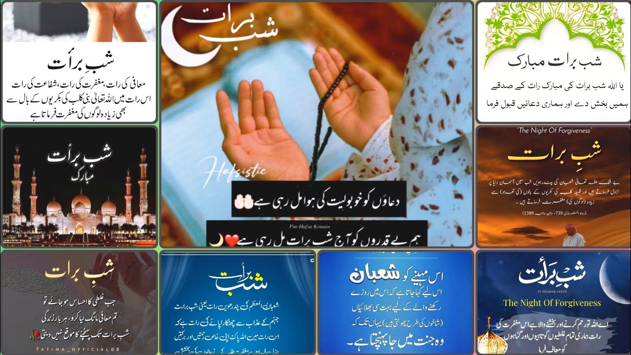Shab e Barat Quotes🌹Shab e Barat Mubarak❤️Shab e Barat 2026🌟