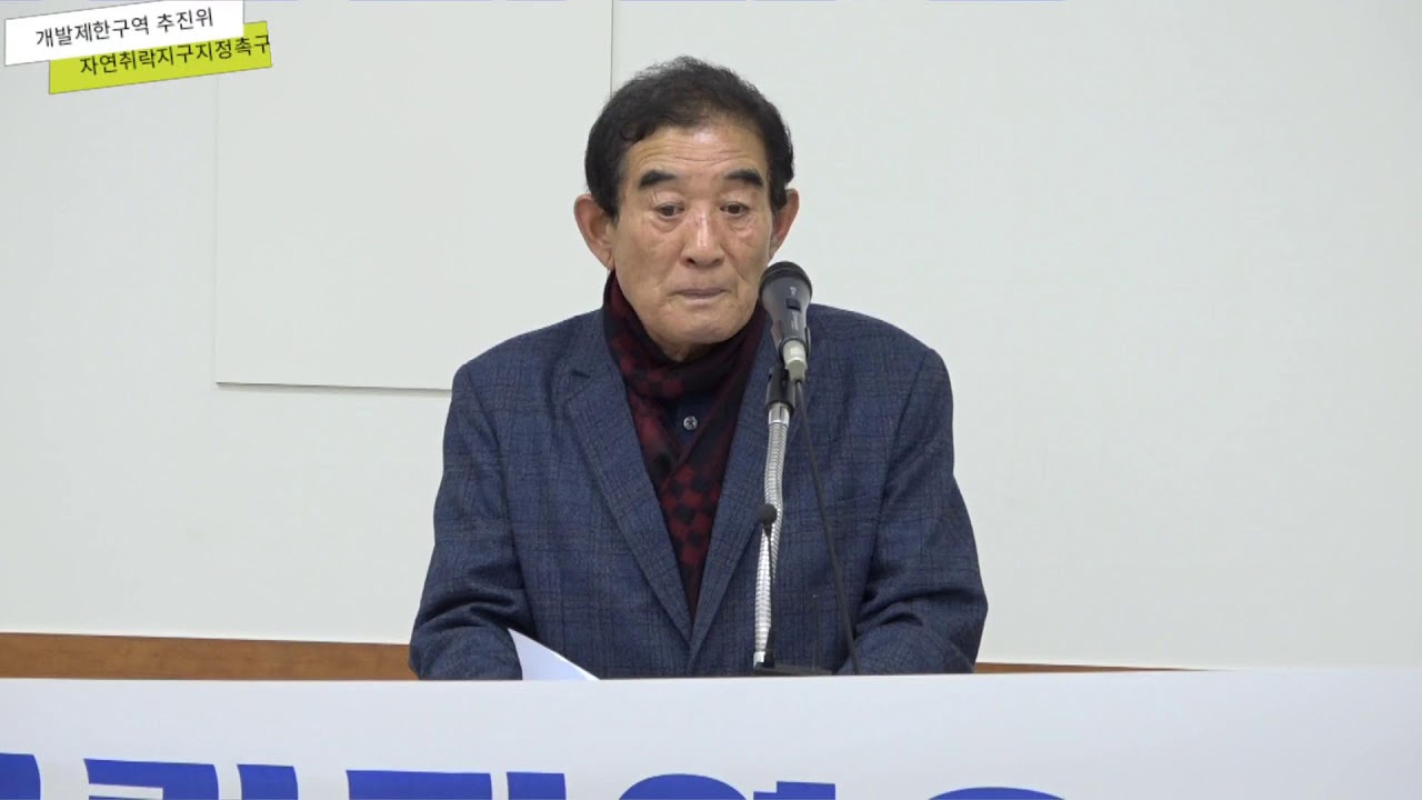 청주시 남일면 자연 취락지구로 선정 촉구