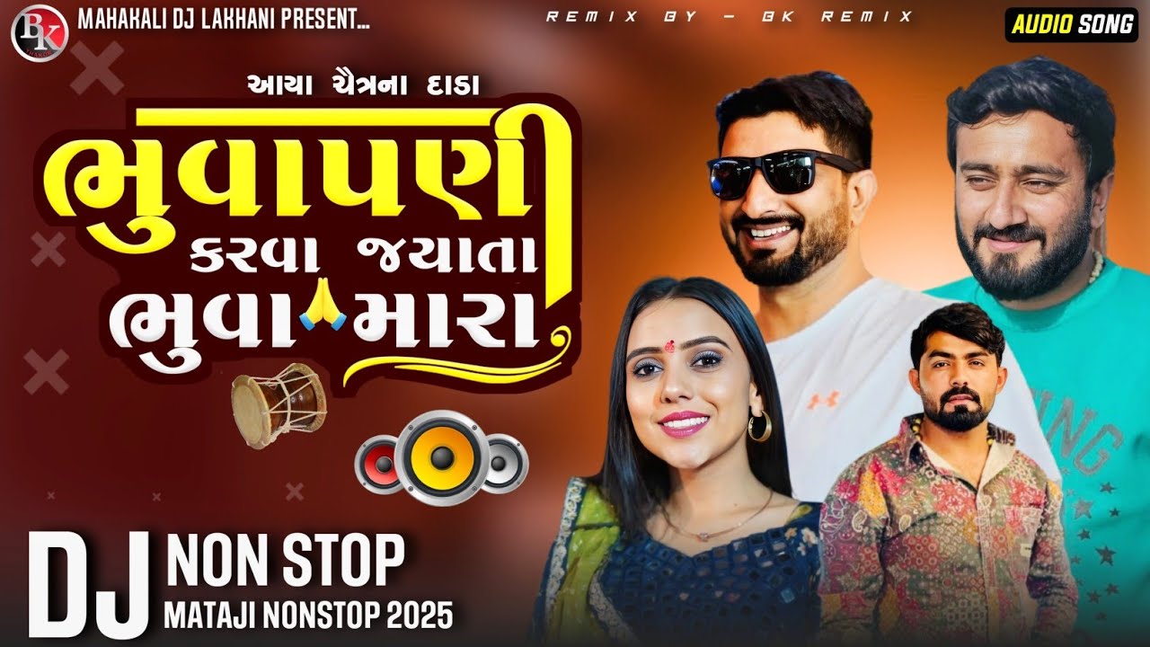 DJ Nonstop | Bhuvapani Karva Jyata Bhuva Mara ભુવાપણી કરવા જયાતા ભુવા મારા Gujarati DJ Non Stop