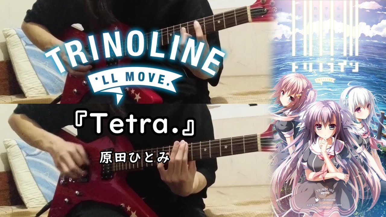 【GalGame - トリノライン OP】『Tetra 』/ 原田ひとみ ギター 弾いてみた Guitar cover Full version【Trinoline】