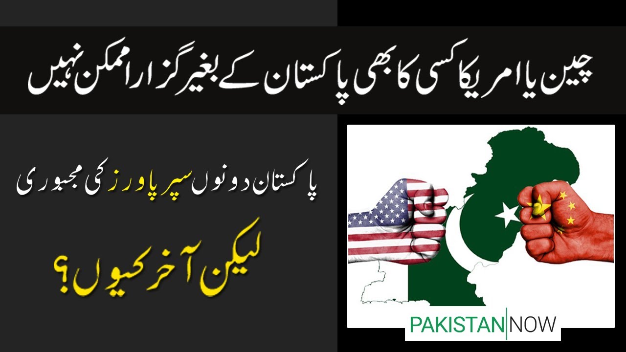 How Pakistan Becomes Important For Both Super Power China and US