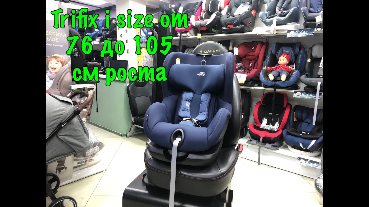 🔴ОБЗОР НА АВТОКРЕСЛО 🔥🔥🔥 BRITAX ROEMER: TRIFIX-2 I-SIZE🔥🔥🔥