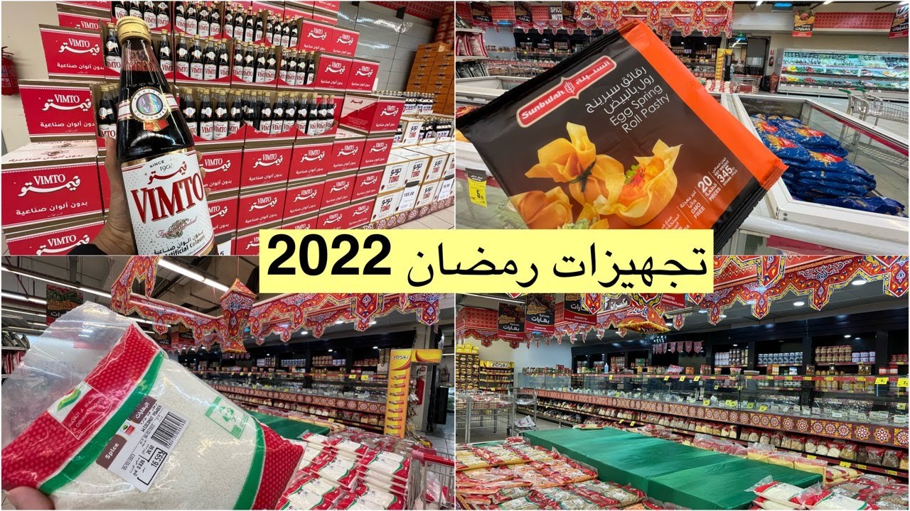 فلوق تجهيزات رمضان | تفريزات  رمضان 2022