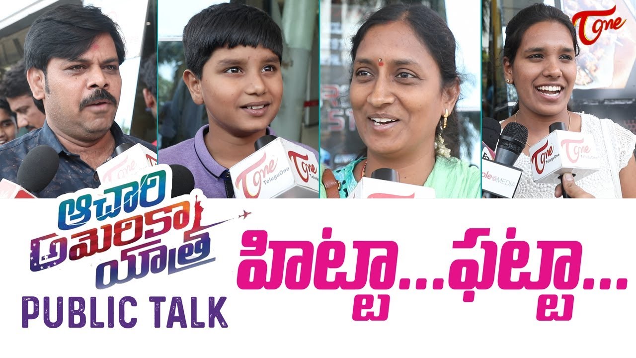 Achari America Yatra Public Talk | Vishnu Manchu | Pragya Jaiswal | SS Thaman | TeluguOne
