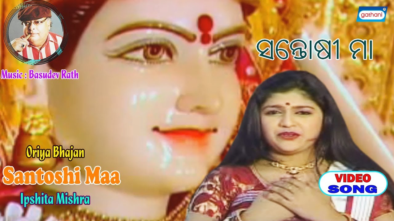 Santoshi Maa | Ipshita Panda | Odia Devotional Song 2020 | Muthaie Abhada | Sony Music East