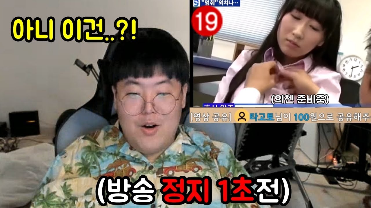 방송하는 형 19금영상 보내서 정지먹이기ㅋㅋㅋ