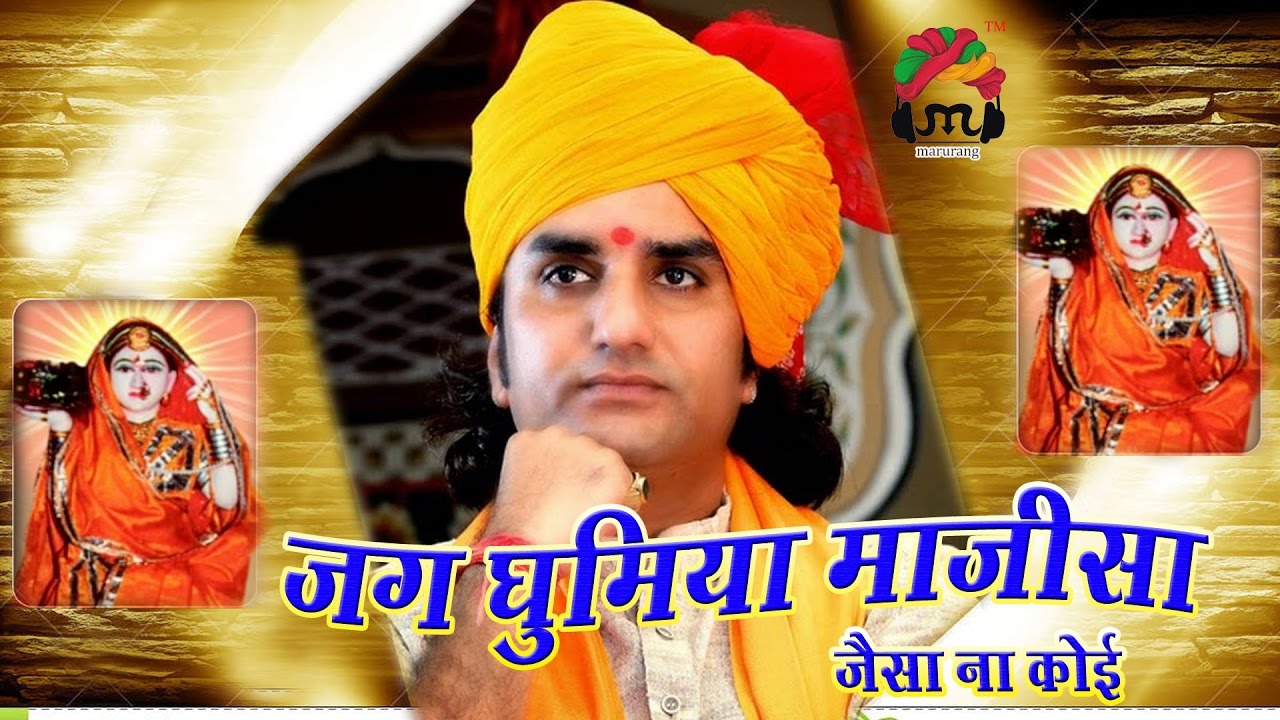 | JAG GHUMIYA MAJISA | PRAKASH MALI NEW BHAJAN | IK SHAM MAJISA KE NAAM BARMER |