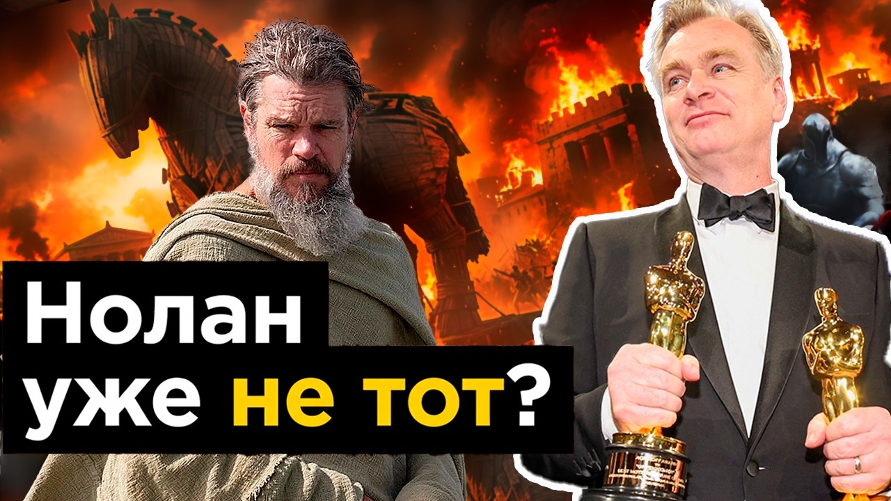 ОДИССЕЯ получилась? Нолан не сломал фильм? | Обзор &laquo;Одиссеи&raquo; (2026)