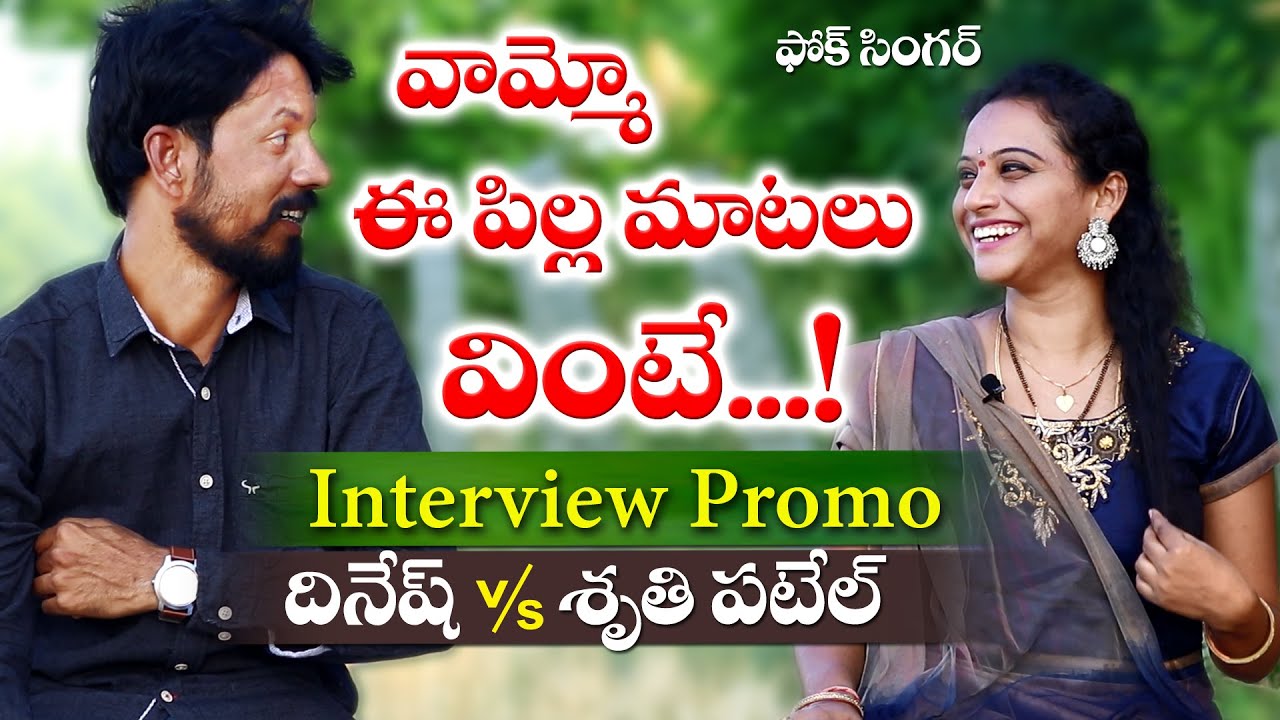 Sruthi Patel Folk Song Singer Special Interview Promo || Telangana Talent Open Talk With Dinesh ||