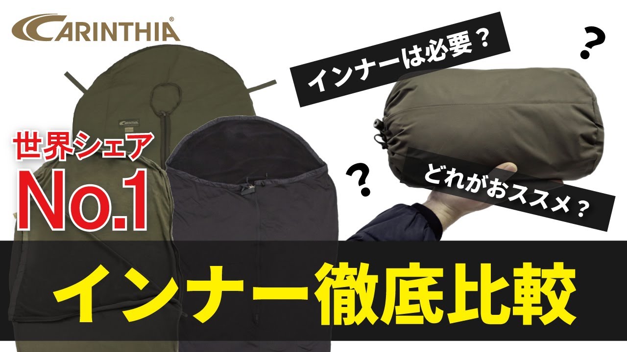 寝袋用インナーって知ってる！？カリンシア Defenceシリーズに使える寝袋用インナーを徹底調査！ 【Carinthia Grizzly ポリコットンライナー】