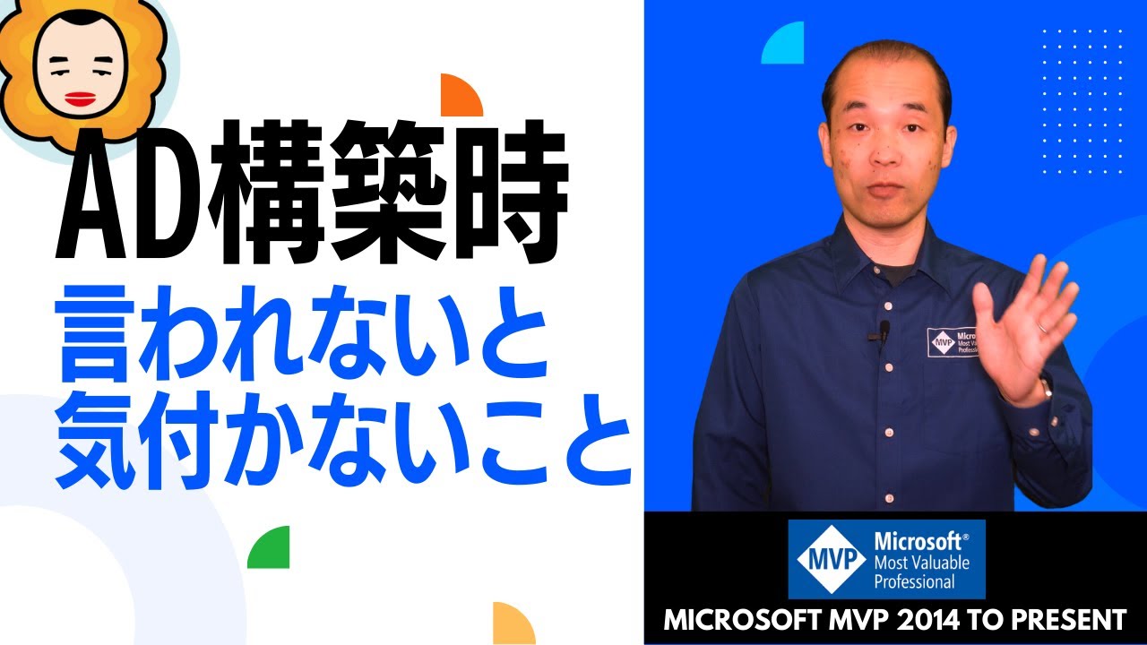 💻 ドメインコントローラー構築時の落とし穴！誰も教えてくれない注意点 #activedirectory