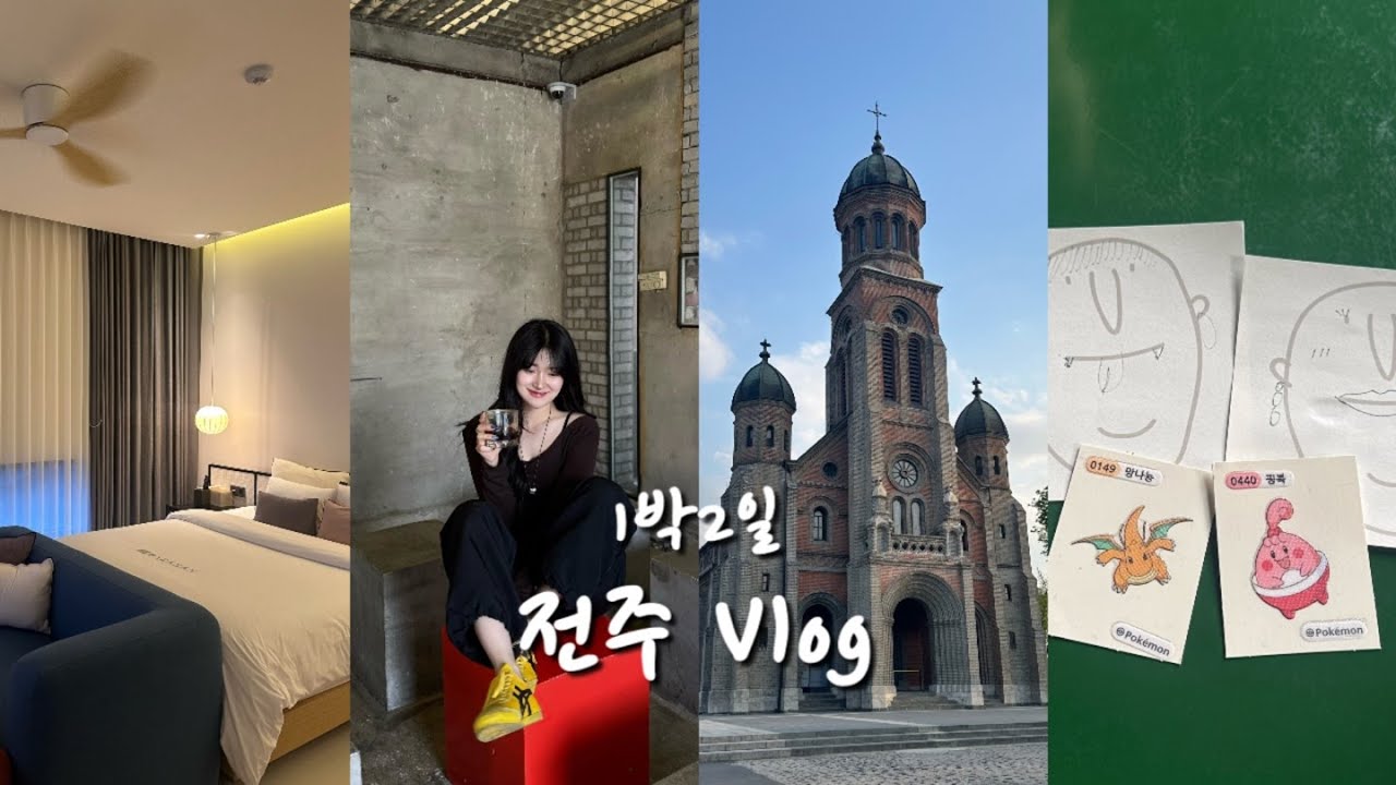전주여행 Vlog👩🏻&zwj;❤️&zwj;👨🏻. 하루만에 전주 편집샵+소품샵 다 돌아다닌 썰.전주숙소추천.물갈비 진짜 끝장난다. 평일 전주여행 비추천인 이유........🥵