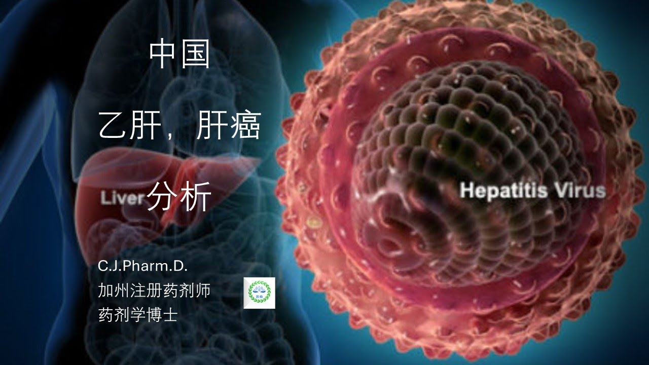 中国乙肝，乙肝疫苗，和肝癌的相关性。什么是乙肝疫苗无反应者？