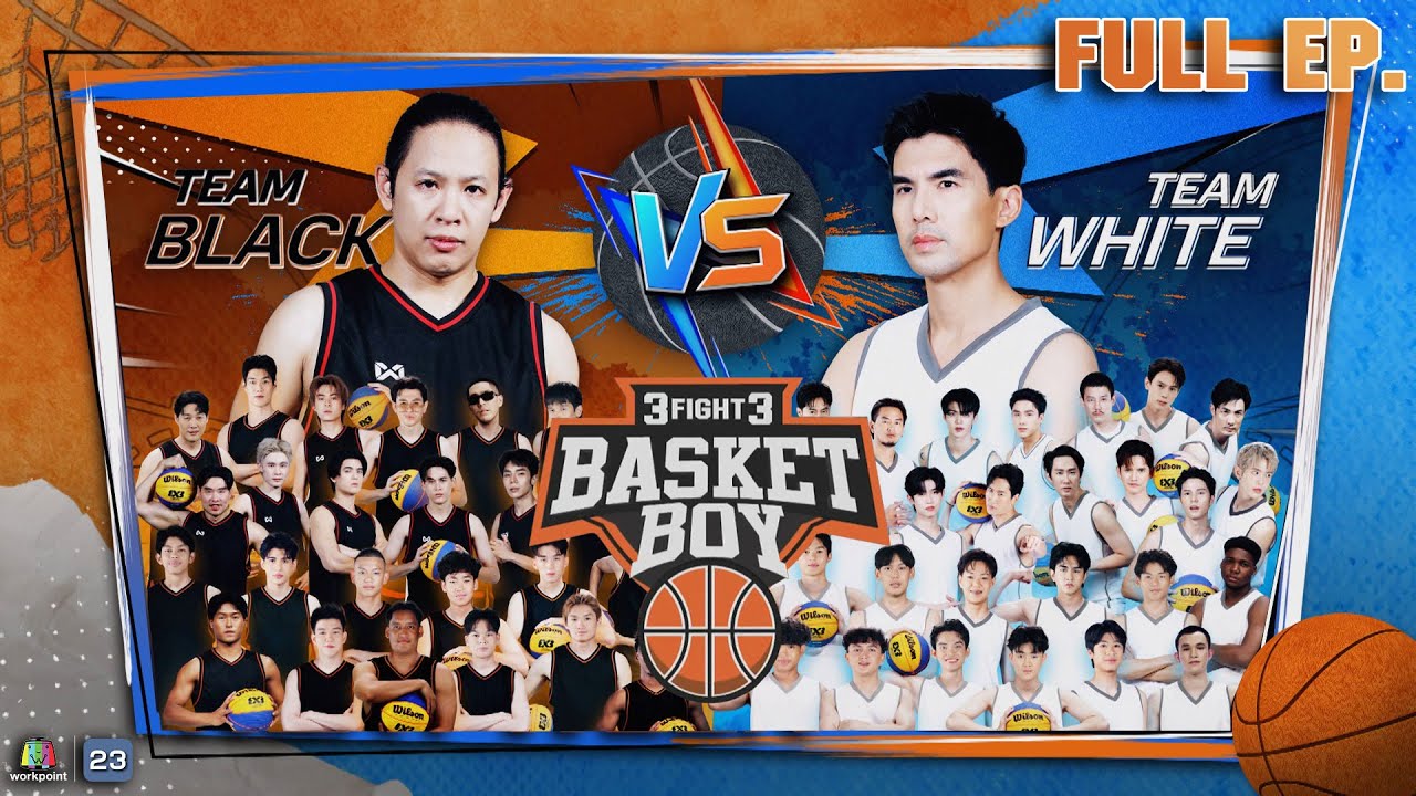 3FIGHT3 BASKET BOY 🏀 | EP.00 | 13 เม.ย. 68 Full EP