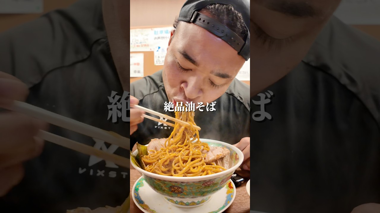 絶品油そば #モッパン #mukbang #eating