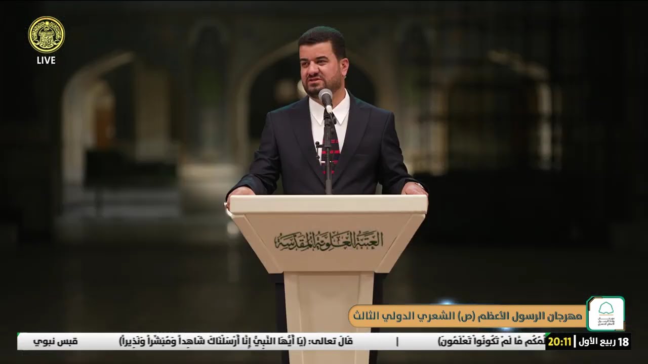 مهرجان الرسول الأعظم (ص) الشعري الدولي الثالث | الجلسة الأولى 1446 هـ