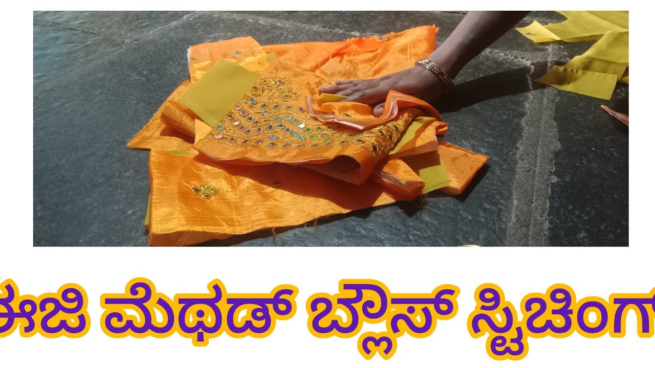 ಬ್ಲೌಸ್🥻 ಸ್ವಿಚಿಂಗ್ ಬರದೇ ಇರುವವರು ಕೂಡ ಹೋಲಿಯಬಹುದು ಈ ಮೆಥಡ್ ಟ್ರೈ ಮಾಡಿ 💯