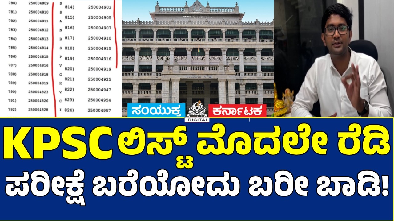 KPSC Mains Result Row: 15 Candidates from One Centre Pass | Aspirants Demand Investigation  | SKnews