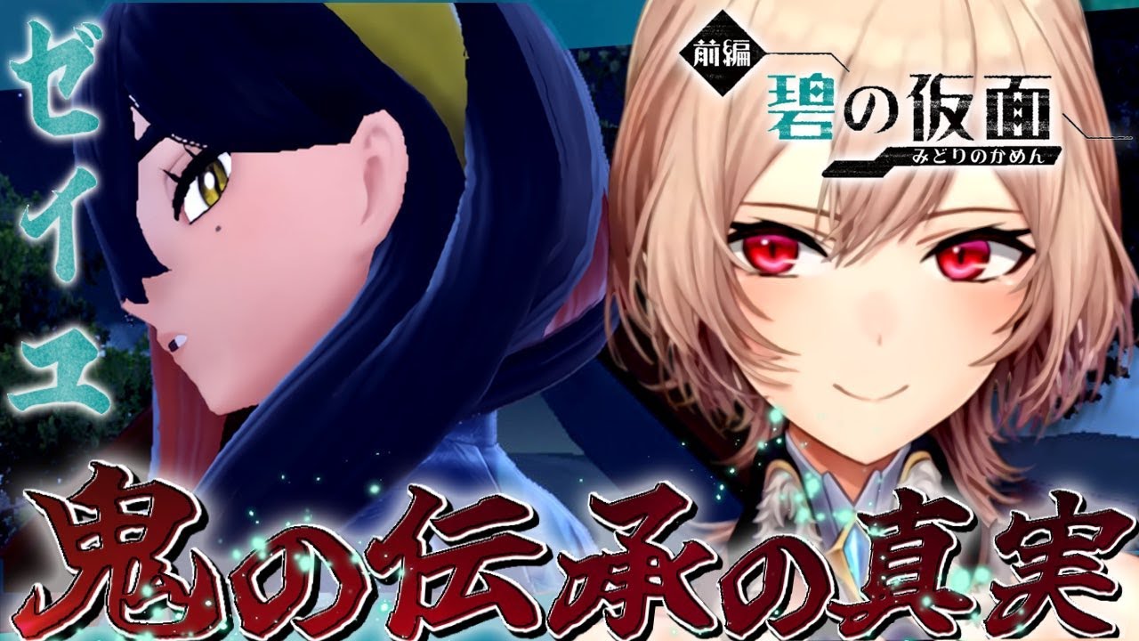 【ポケモンSV DLC前編碧の仮面】ゼイユたちと夏祭り満喫するぞ！！！ #02【にじさんじ】