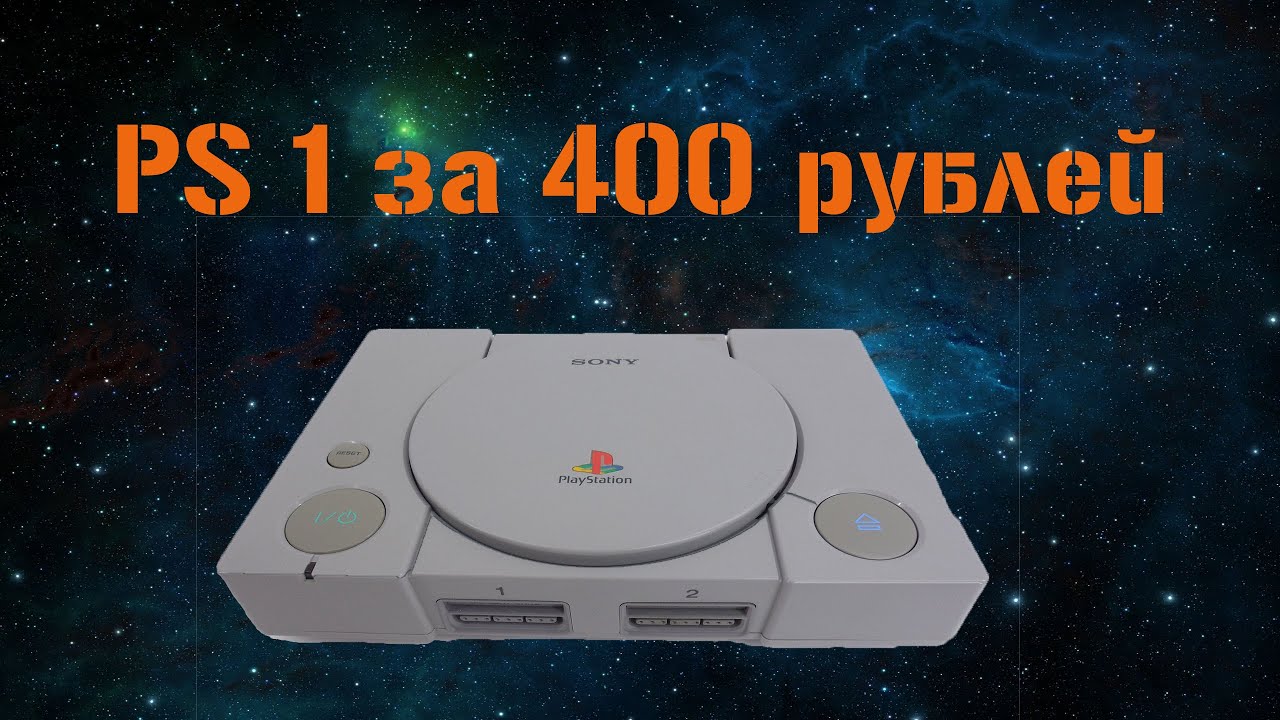 PLAYSTATION 1 SCPH 7502 ЗА 400 РУБЛЕЙ С АВИТО