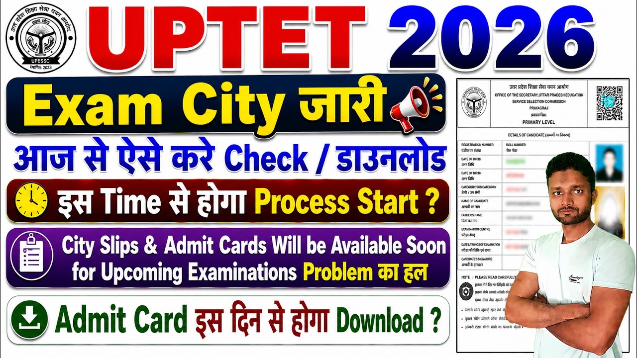 UPTET Exam City 2026 Kaise Dekhe | UPTET Exam City 2026 Kaise Check Kare, UPTET City Intimation 2026
