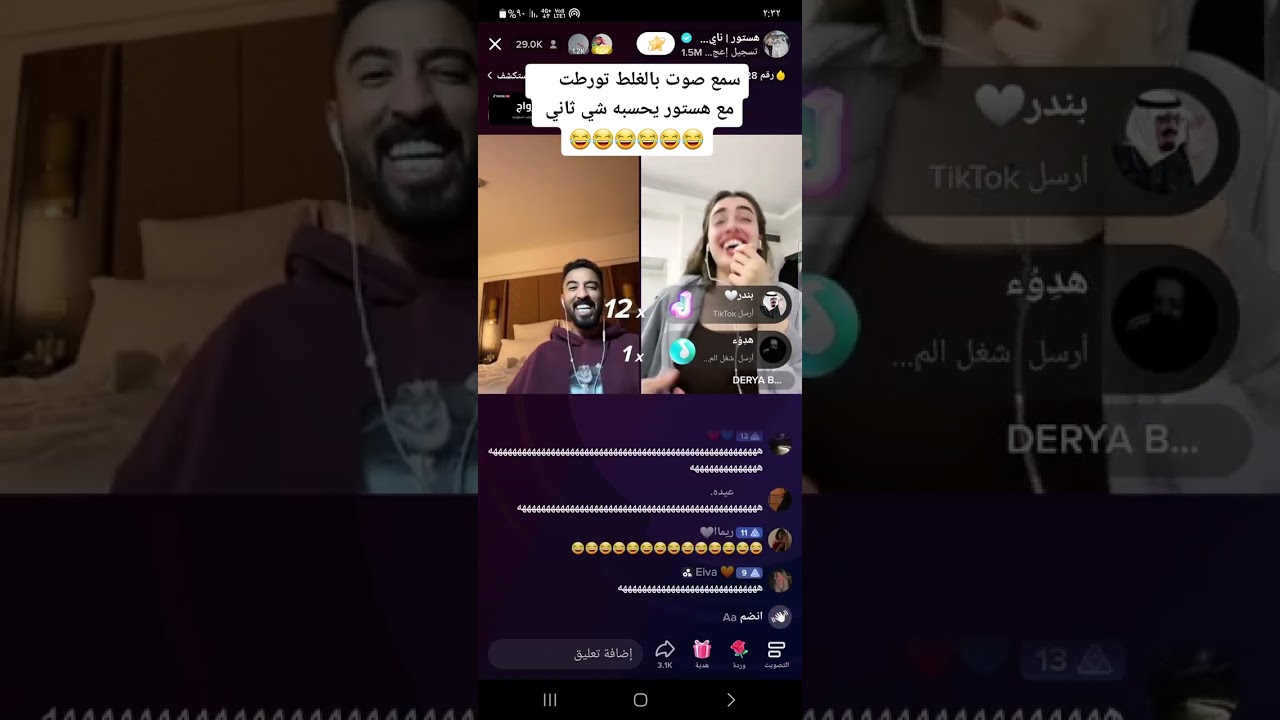 هستور وداريا ضحك 😂😂😂