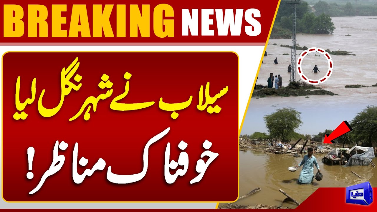 Flood Situation Continues in Jalalpur Pirwala | Flash Flood Hits Pakistan | Dunya news