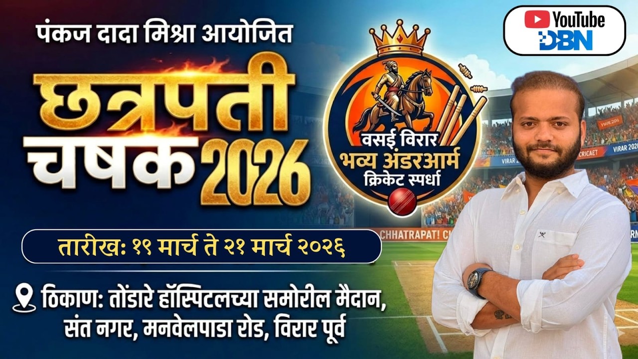 DAY 1 || CHATRAPATI CHASHAK 2026
