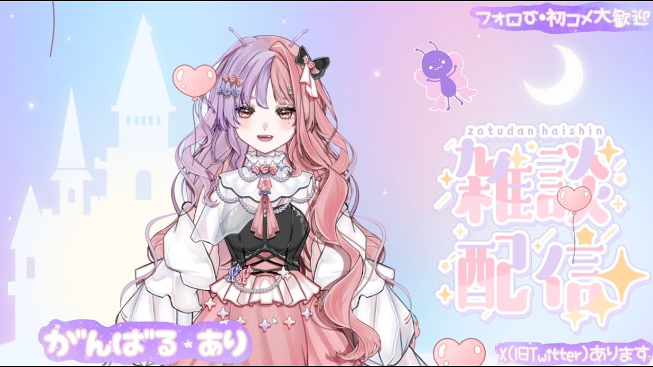 がんばる蟻Vストリーマーデビュー