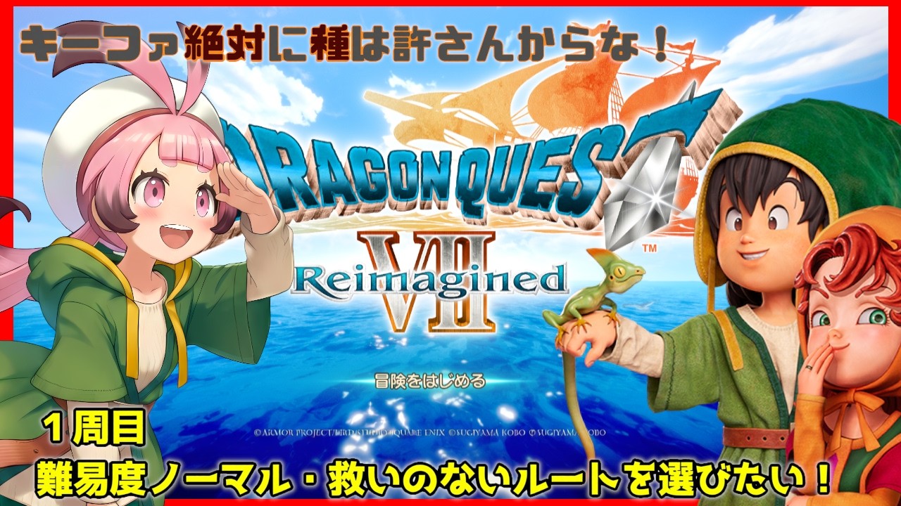 グリンフレークから！【#ドラゴンクエストVII Reimagined steam版】ストーリー楽しむぞー！【ちよころ】