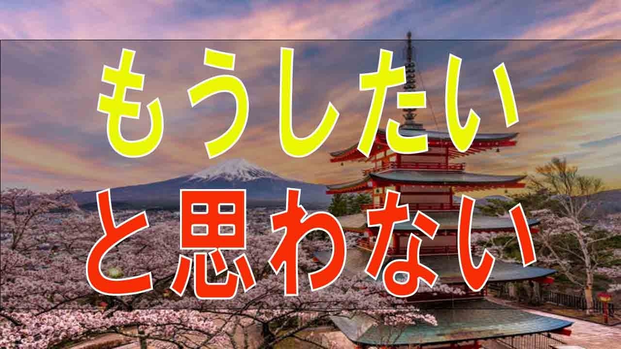 【テレフォン人生相談】 もうしたいと思わない